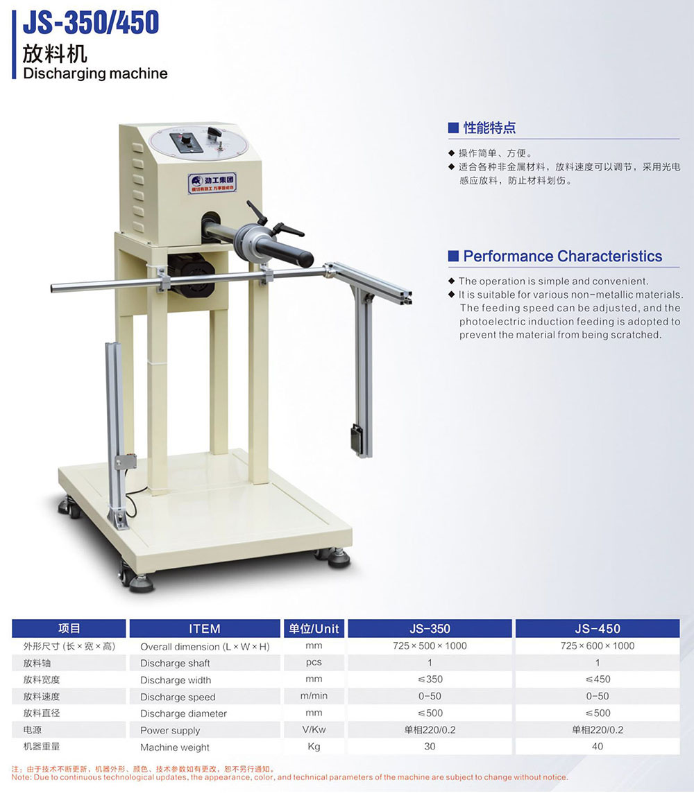 画册230424-14 JS-350 450 放料机.jpg