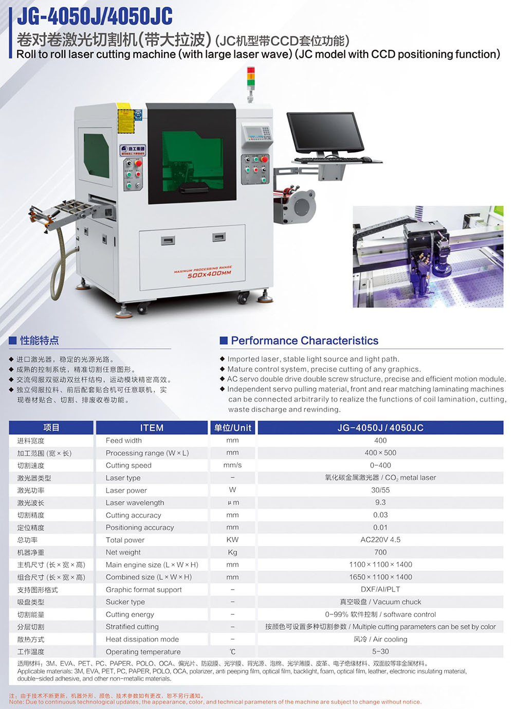 画册230424-19 JG-4050J 4050JC 卷对卷开云世界杯中国有限公司.jpg
